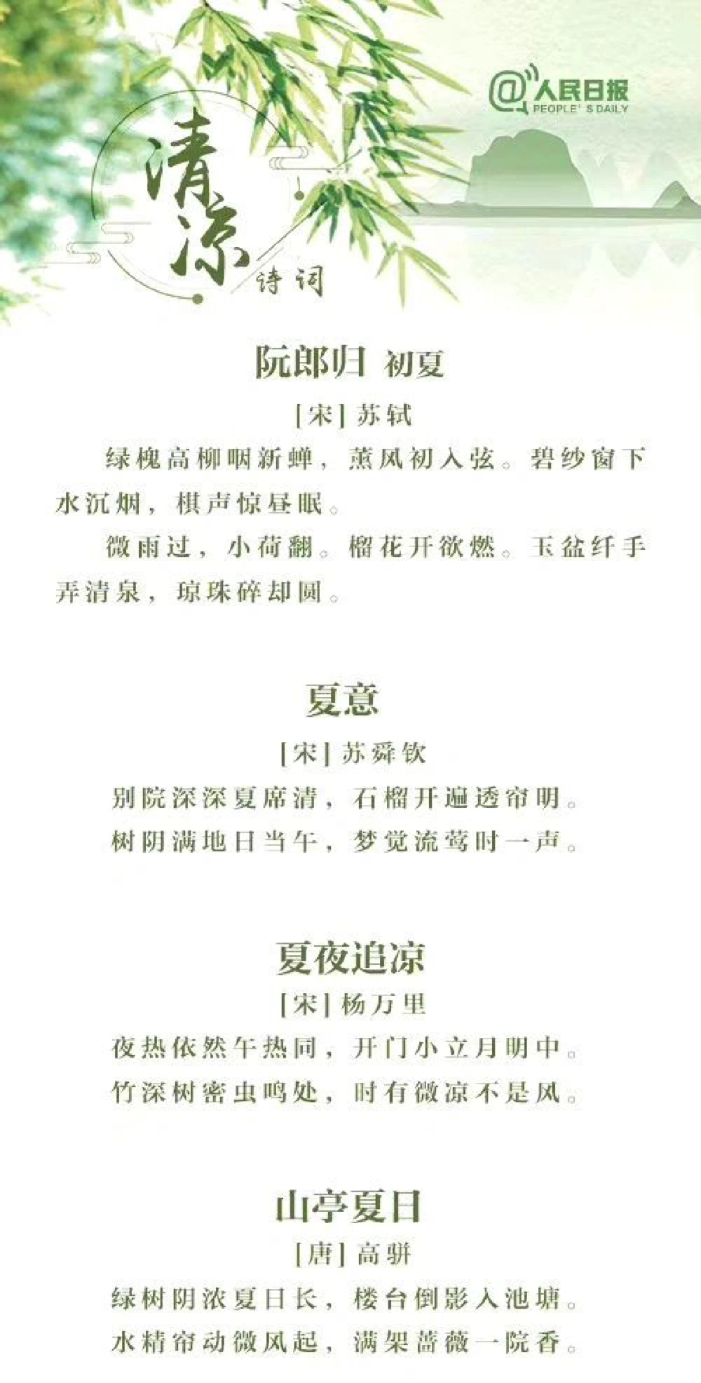 清凉一夏古诗词，读罢神清气爽清风徐来_中小学精品资料(高清可打印)_古诗词大全集281份高清资料整理版