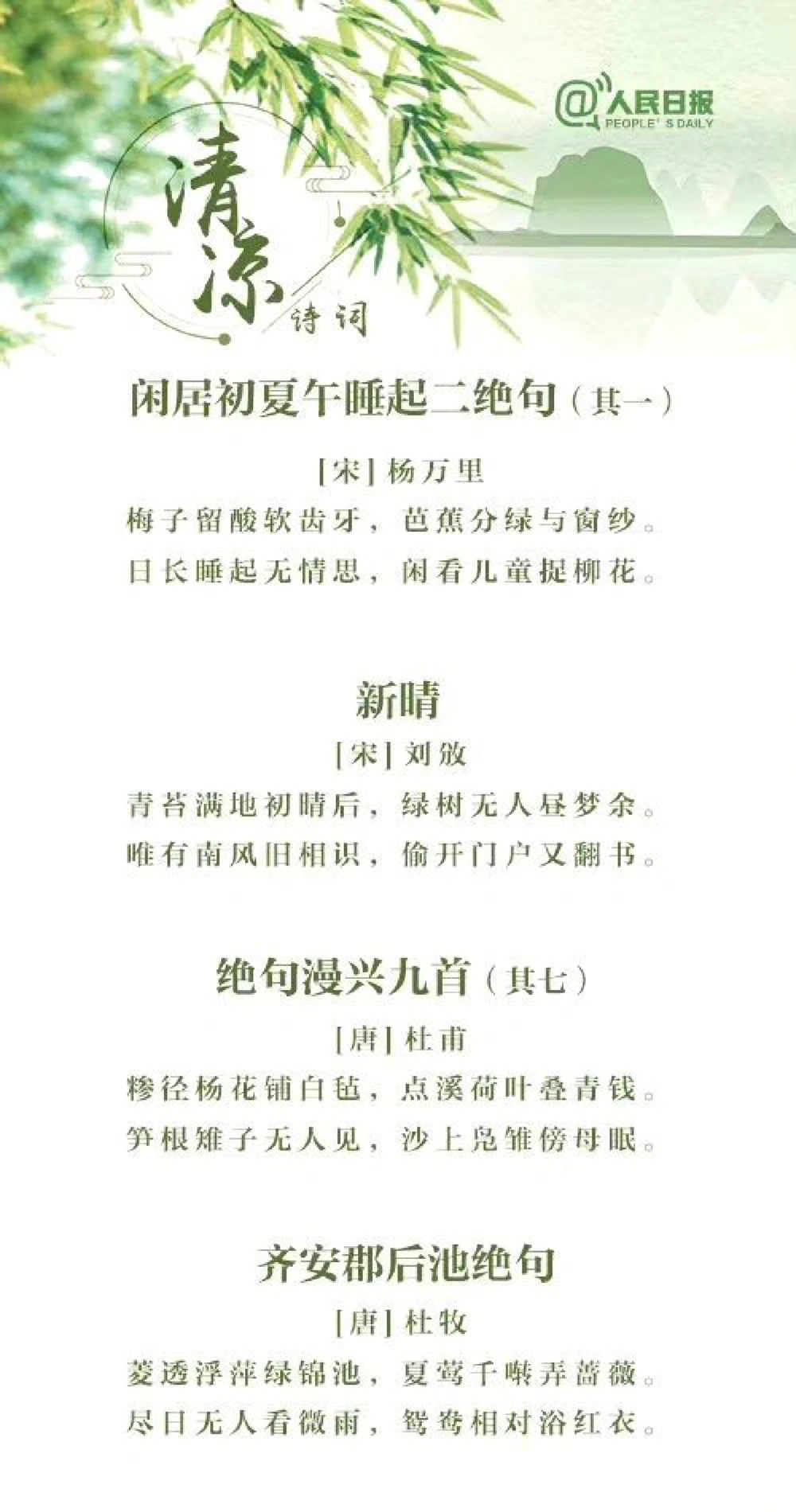 清凉一夏古诗词，读罢神清气爽清风徐来_中小学精品资料(高清可打印)_古诗词大全集281份高清资料整理版