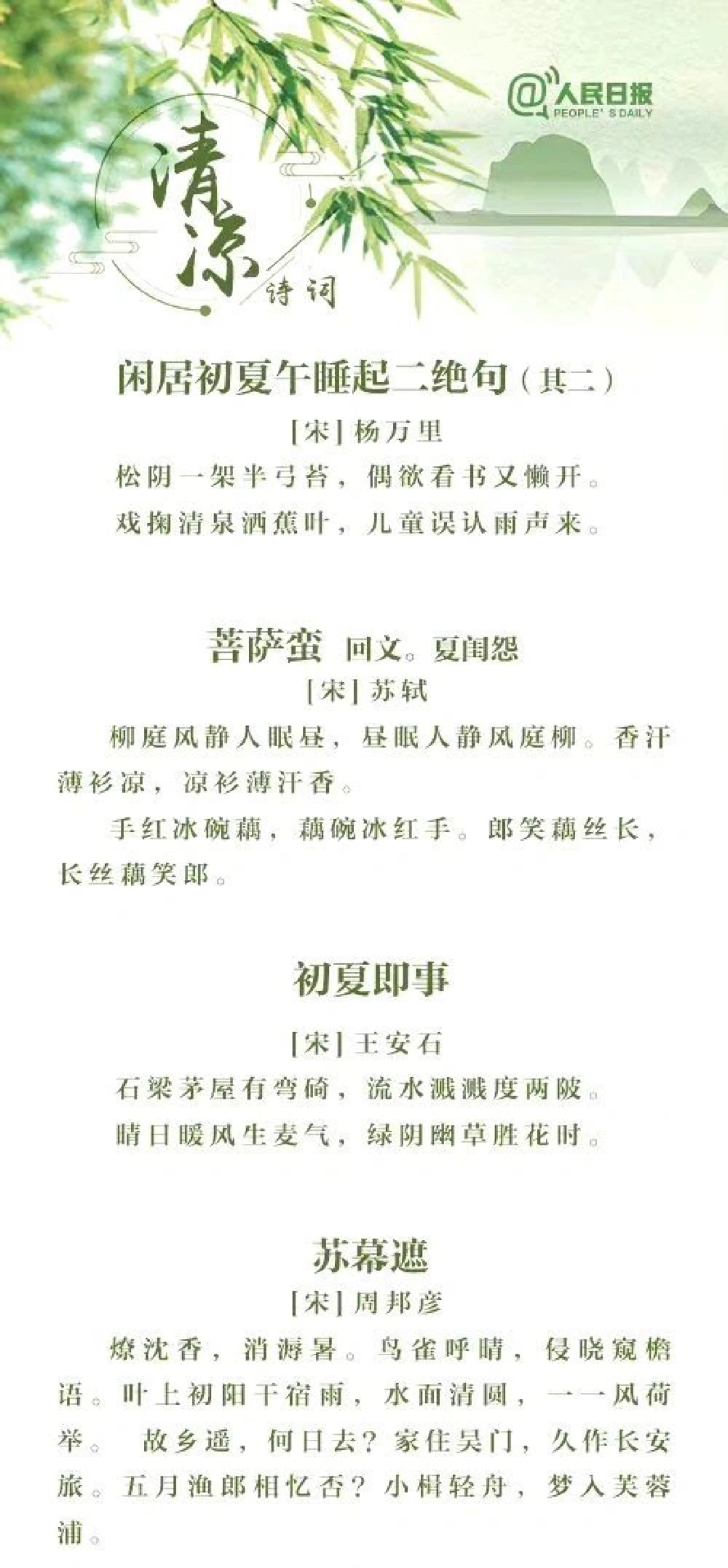 清凉一夏古诗词，读罢神清气爽清风徐来_中小学精品资料(高清可打印)_古诗词大全集281份高清资料整理版