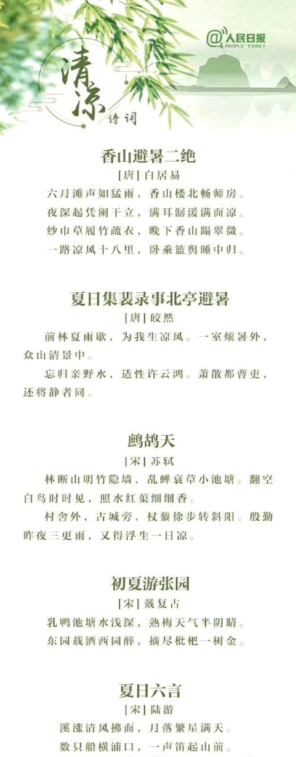清凉一夏古诗词，读罢神清气爽清风徐来_中小学精品资料(高清可打印)_古诗词大全集281份高清资料整理版