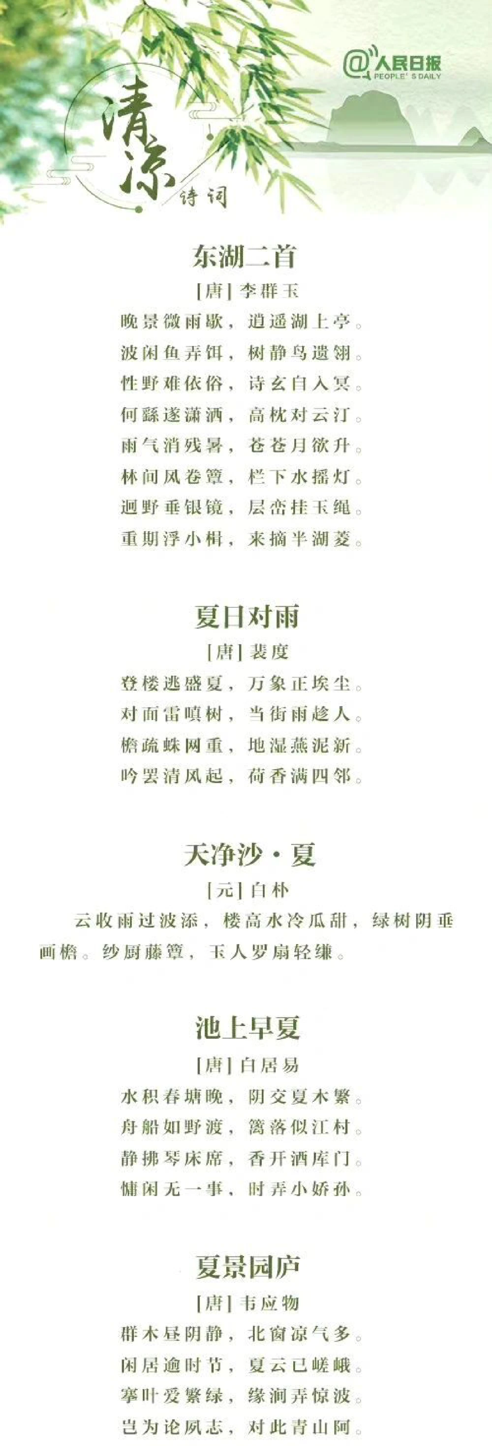 清凉一夏古诗词，读罢神清气爽清风徐来_中小学精品资料(高清可打印)_古诗词大全集281份高清资料整理版