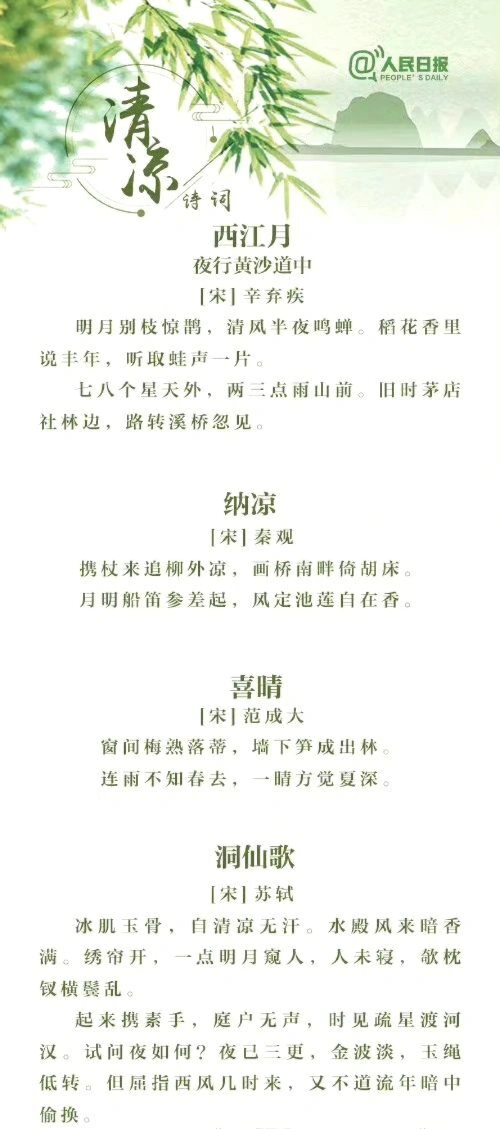 清凉一夏古诗词，读罢神清气爽清风徐来_中小学精品资料(高清可打印)_古诗词大全集281份高清资料整理版