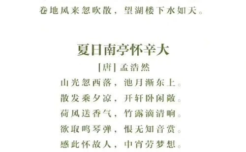 清凉一夏古诗词，读罢神清气爽清风徐来_中小学精品资料(高清可打印)_古诗词大全集281份高清资料整理版