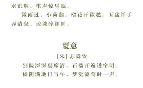 清凉一夏古诗词，读罢神清气爽清风徐来_中小学精品资料(高清可打印)_古诗词大全集281份高清资料整理版