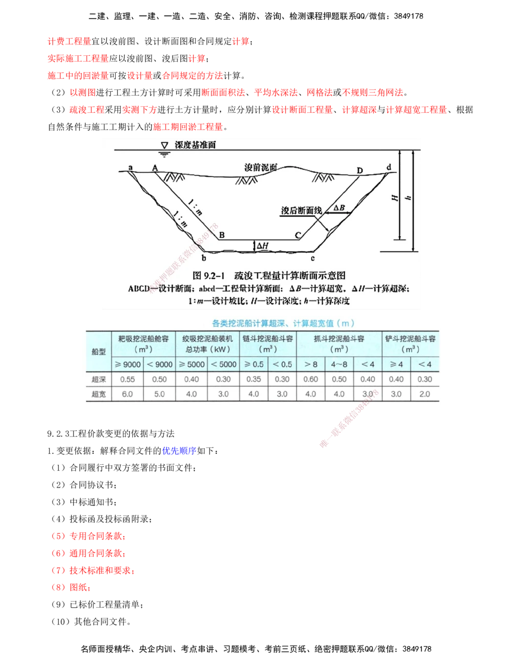 02.96-第3篇-第9章-9.2-工程计量-9.3-施工成本控制（略）_2026年一级建造师_2026年一建港航_2025年一建港航SVIP_02-基础精讲✿高端面授✿深度强化_10-港航《天一精讲班》皮丹丹KL