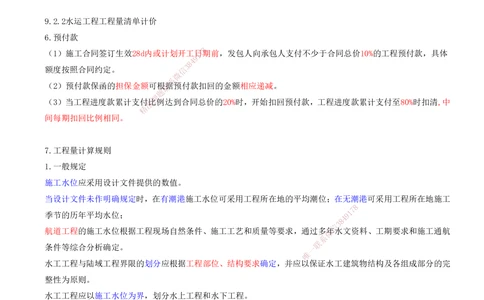 02.96-第3篇-第9章-9.2-工程计量-9.3-施工成本控制（略）_2026年一级建造师_2026年一建港航_2025年一建港航SVIP_02-基础精讲✿高端面授✿深度强化_10-港航《天一精讲班》皮丹丹KL