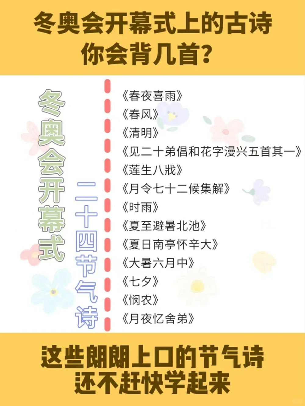 跟着冬奥开幕式背古诗，你的孩子会几首？_中小学精品资料(高清可打印)_古诗词大全集281份高清资料整理版