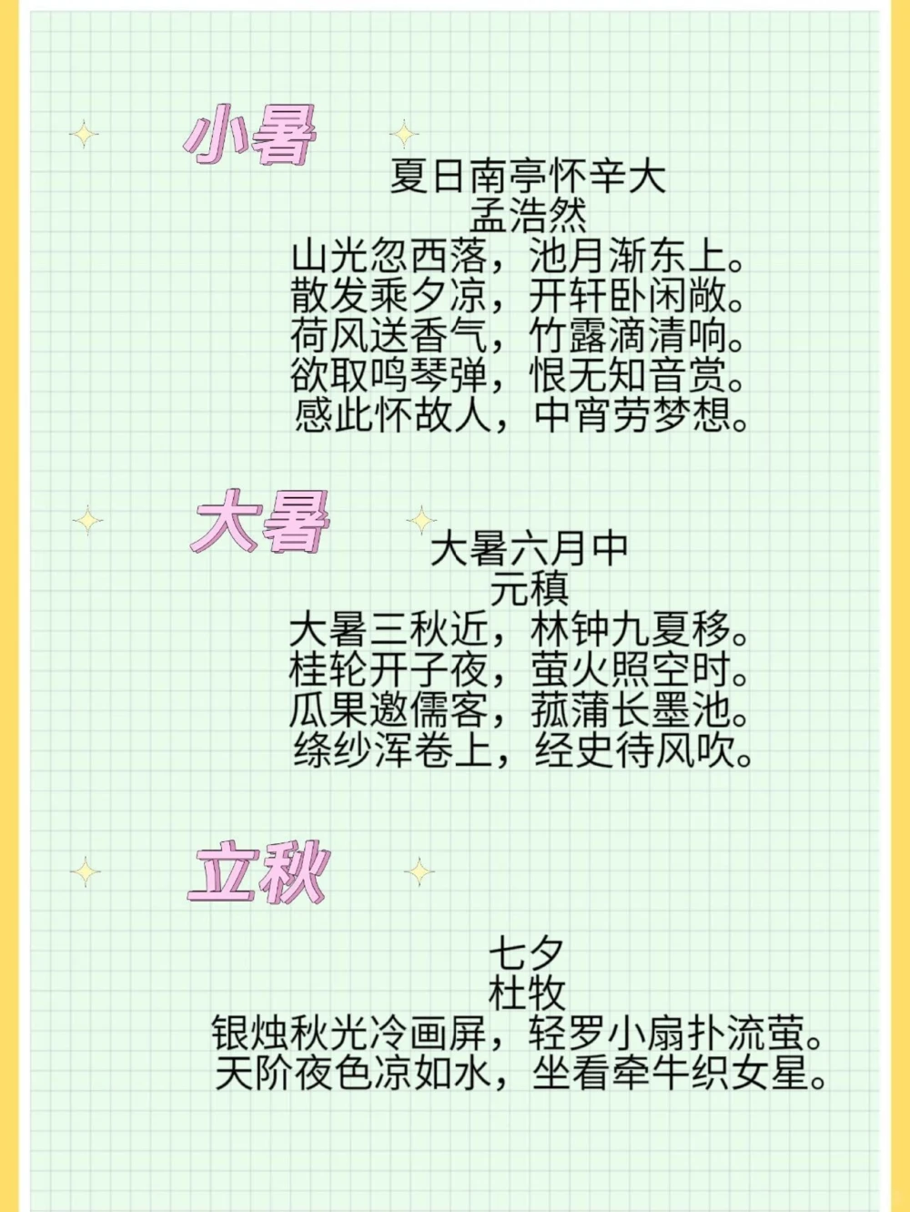 跟着冬奥开幕式背古诗，你的孩子会几首？_中小学精品资料(高清可打印)_古诗词大全集281份高清资料整理版
