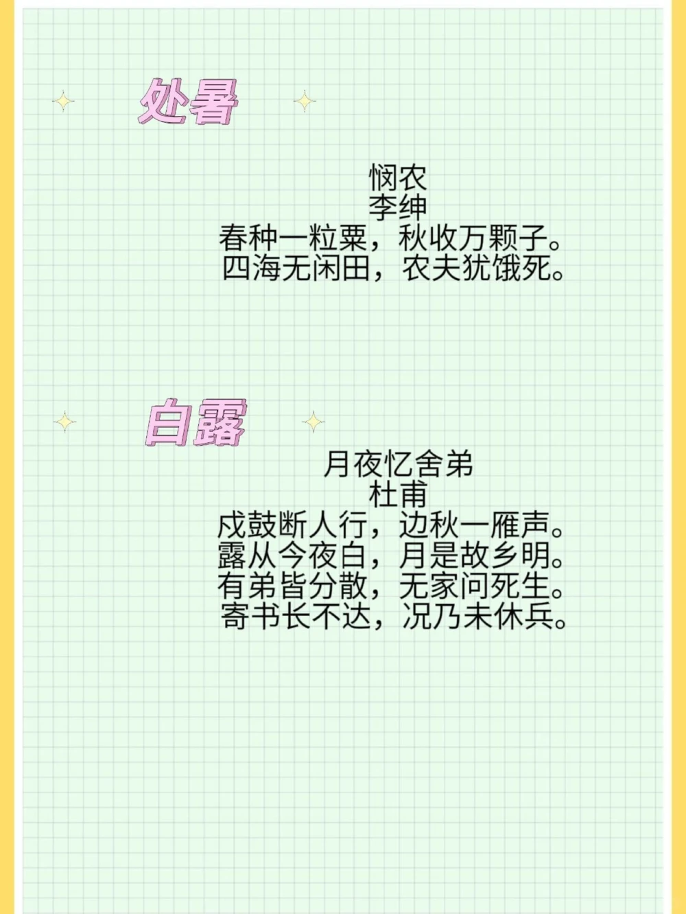 跟着冬奥开幕式背古诗，你的孩子会几首？_中小学精品资料(高清可打印)_古诗词大全集281份高清资料整理版