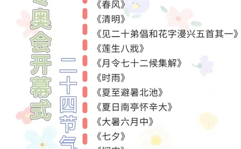 跟着冬奥开幕式背古诗，你的孩子会几首？_中小学精品资料(高清可打印)_古诗词大全集281份高清资料整理版