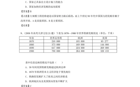2008年高考历史试卷（天津）（解析卷）_历史历年高考真题_新&middot;PDF版2008-2025&middot;高考历史真题_历史（按省份分类）2008-2025_2008-2024&middot;（天津）历史高考真题