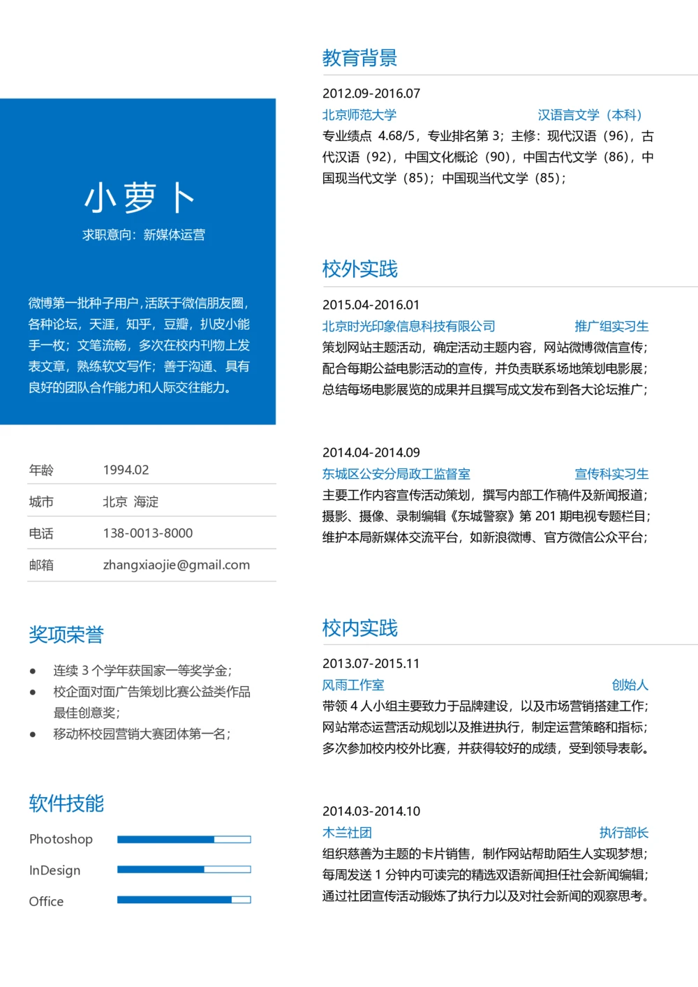 60_26考研复试_10考研复试资料25_2025考研复试简历124款_106单页简历模板