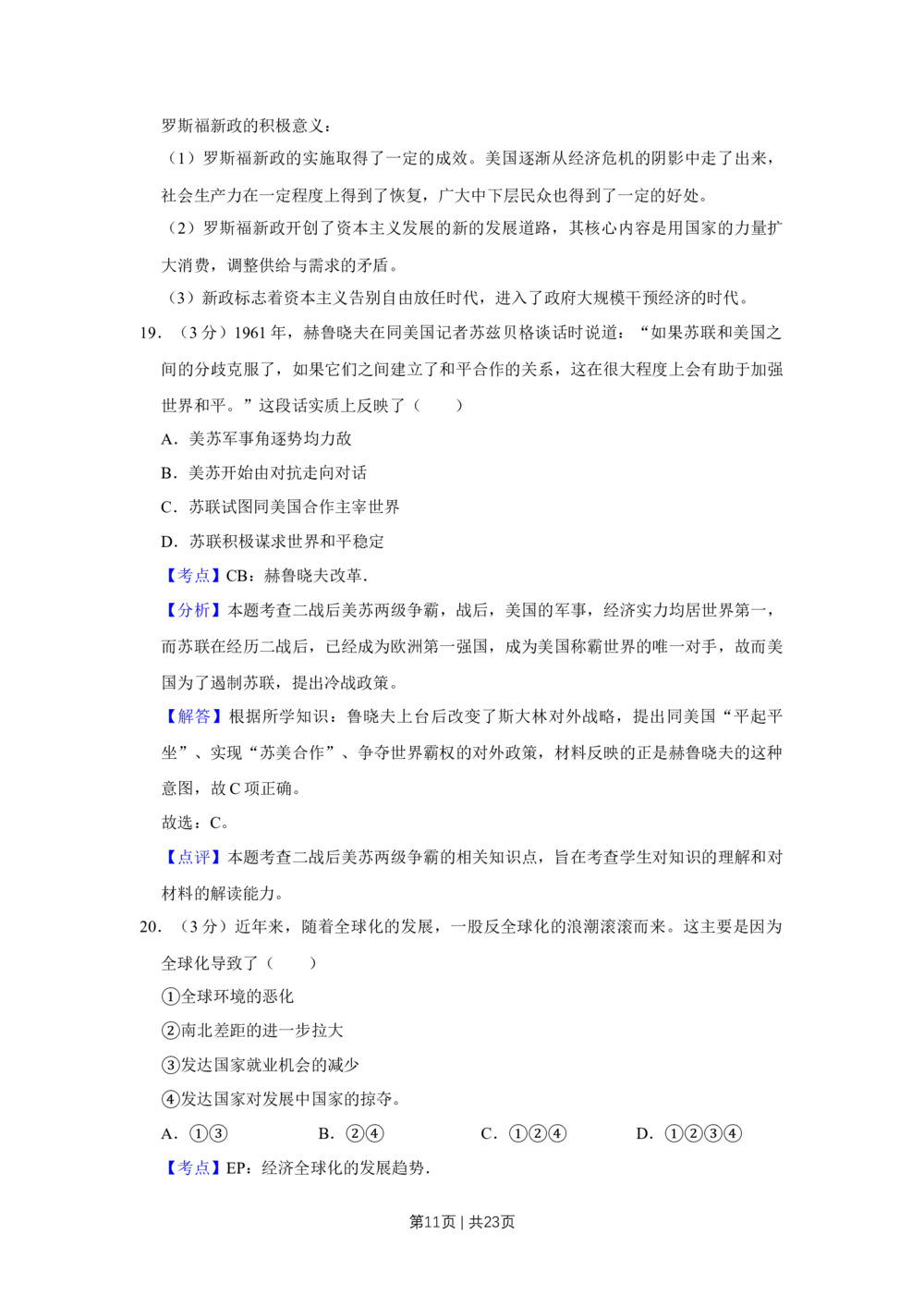 2009年高考历史试卷（江苏）（解析卷）_历史历年高考真题_新&middot;Word版2008-2025&middot;高考历史真题_历史（按年份分类）2008-2025_2009&middot;历史高考真题