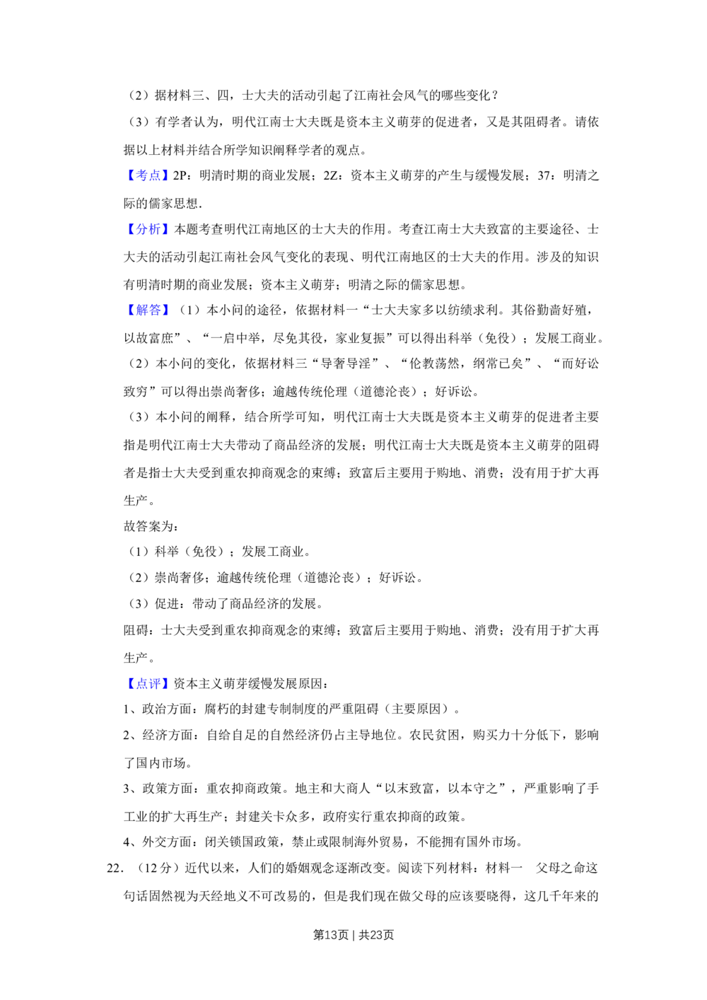 2009年高考历史试卷（江苏）（解析卷）_历史历年高考真题_新&middot;Word版2008-2025&middot;高考历史真题_历史（按年份分类）2008-2025_2009&middot;历史高考真题