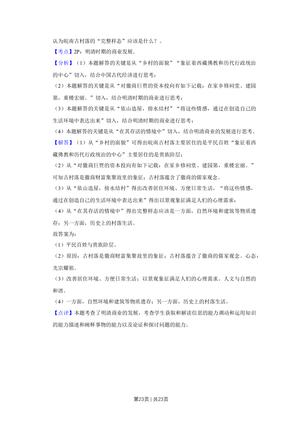 2009年高考历史试卷（江苏）（解析卷）_历史历年高考真题_新&middot;Word版2008-2025&middot;高考历史真题_历史（按年份分类）2008-2025_2009&middot;历史高考真题
