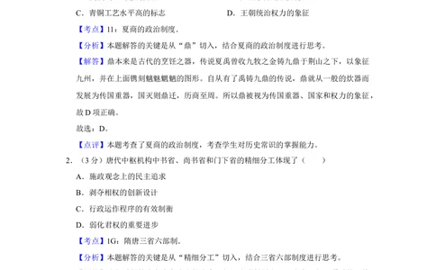 2009年高考历史试卷（江苏）（解析卷）_历史历年高考真题_新&middot;Word版2008-2025&middot;高考历史真题_历史（按年份分类）2008-2025_2009&middot;历史高考真题