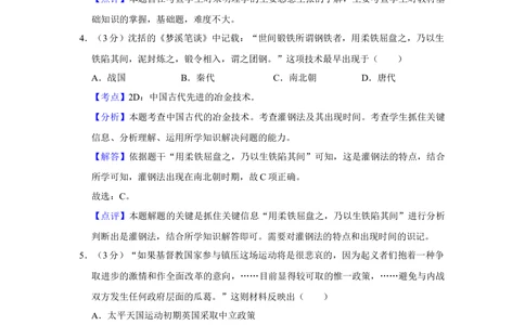2009年高考历史试卷（江苏）（解析卷）_历史历年高考真题_新&middot;Word版2008-2025&middot;高考历史真题_历史（按年份分类）2008-2025_2009&middot;历史高考真题
