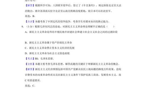 2009年高考历史试卷（江苏）（解析卷）_历史历年高考真题_新&middot;Word版2008-2025&middot;高考历史真题_历史（按年份分类）2008-2025_2009&middot;历史高考真题