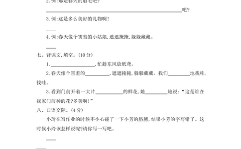 第一单元提升练习二_小学试卷大合集_二年级语文下册（单元期中期末试卷）_统编版二年级下册第1单元测试卷（8份）