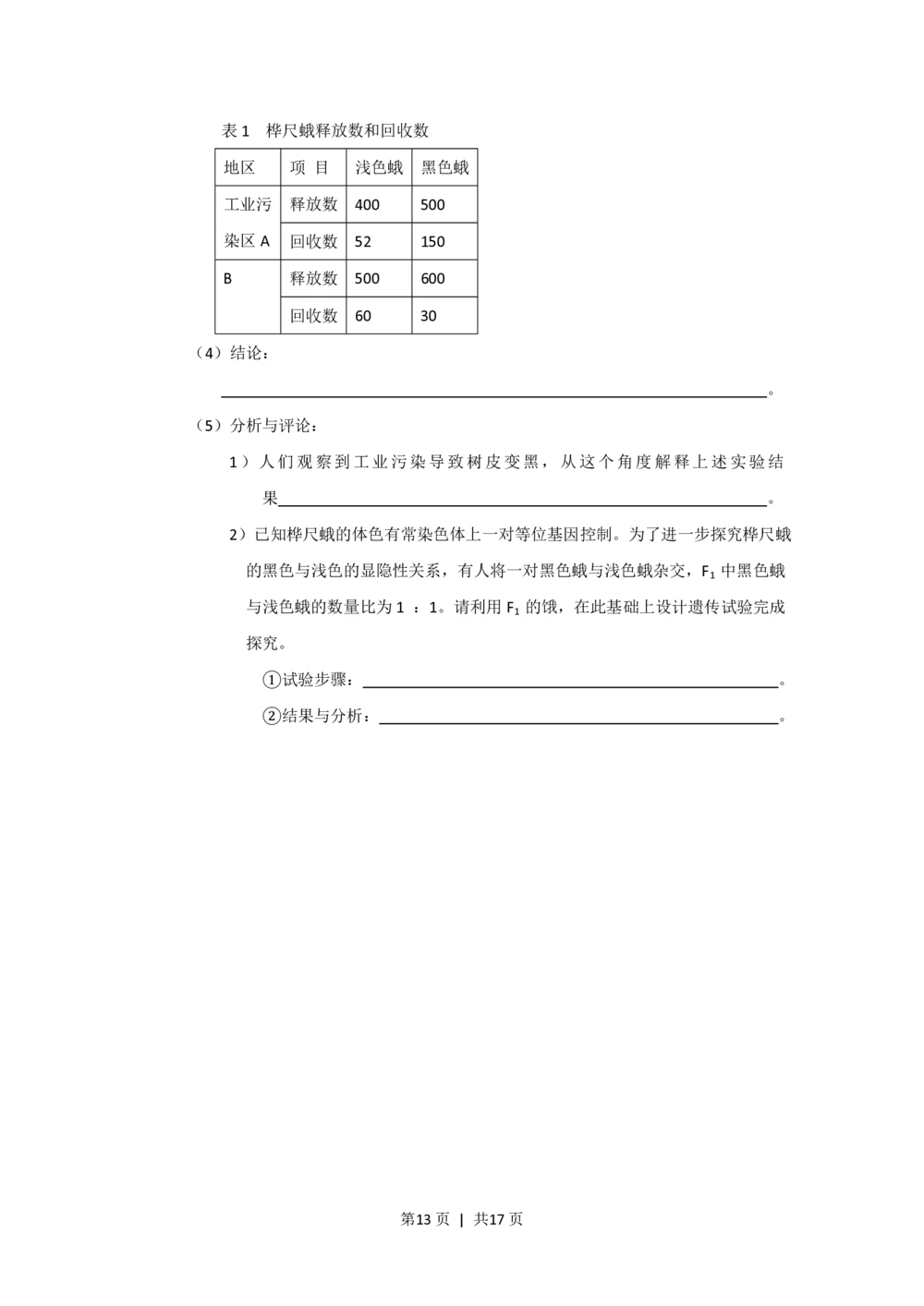 2009年高考生物试卷（上海）（解析卷）_生物历年高考真题_新&middot;PDF版2008-2025&middot;高考生物真题_生物（按省份分类）2008-2025_2008-2022&middot;（上海）生物高考真题