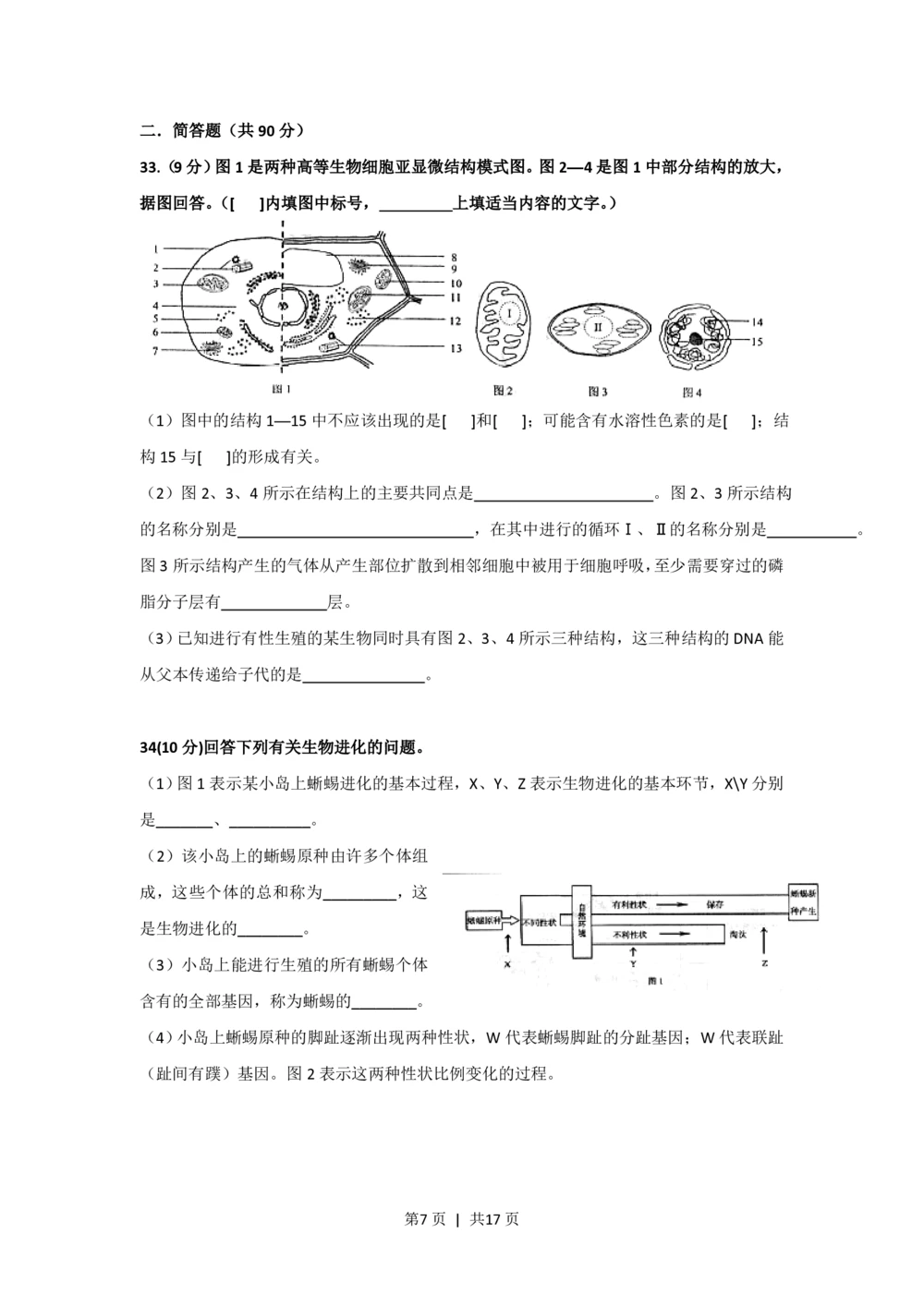2009年高考生物试卷（上海）（解析卷）_生物历年高考真题_新&middot;PDF版2008-2025&middot;高考生物真题_生物（按省份分类）2008-2025_2008-2022&middot;（上海）生物高考真题