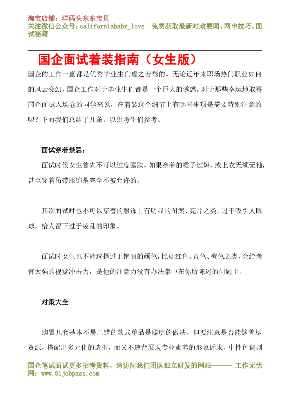 03面试着装指南（女生版）_三桶油_中国石油_中石油面试资料_01第一步：中石油面试服装和礼仪