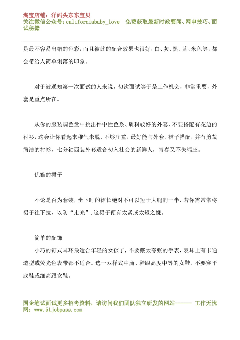 03面试着装指南（女生版）_三桶油_中国石油_中石油面试资料_01第一步：中石油面试服装和礼仪