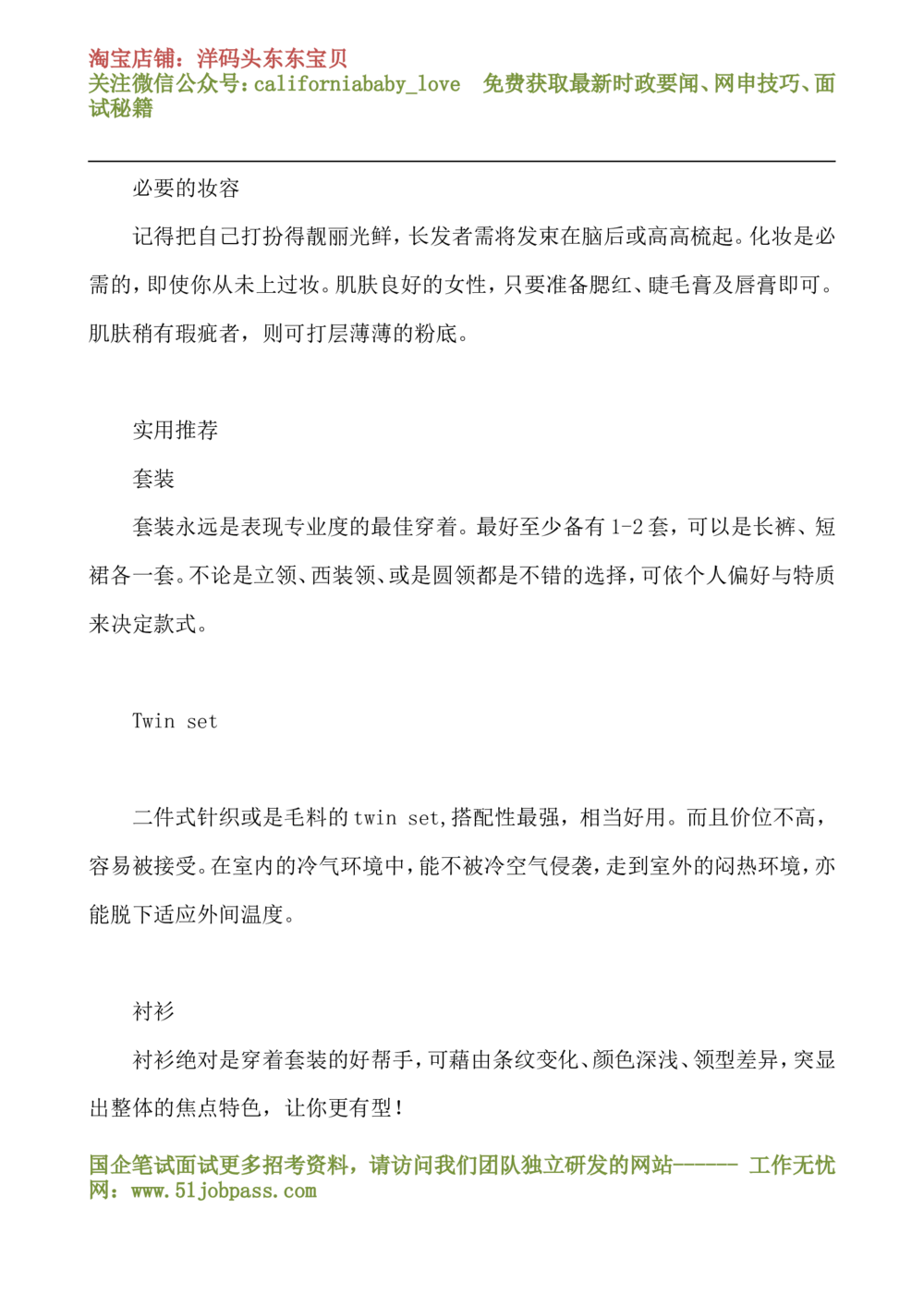 03面试着装指南（女生版）_三桶油_中国石油_中石油面试资料_01第一步：中石油面试服装和礼仪