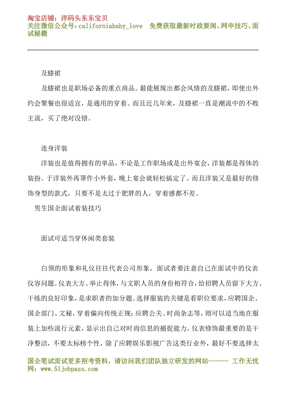 03面试着装指南（女生版）_三桶油_中国石油_中石油面试资料_01第一步：中石油面试服装和礼仪