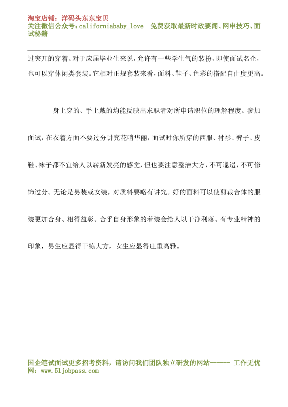 03面试着装指南（女生版）_三桶油_中国石油_中石油面试资料_01第一步：中石油面试服装和礼仪