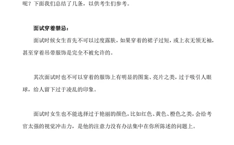 03面试着装指南（女生版）_三桶油_中国石油_中石油面试资料_01第一步：中石油面试服装和礼仪