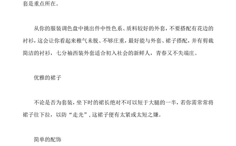 03面试着装指南（女生版）_三桶油_中国石油_中石油面试资料_01第一步：中石油面试服装和礼仪