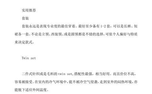 03面试着装指南（女生版）_三桶油_中国石油_中石油面试资料_01第一步：中石油面试服装和礼仪