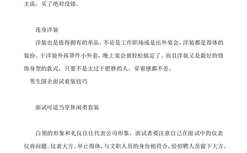 03面试着装指南（女生版）_三桶油_中国石油_中石油面试资料_01第一步：中石油面试服装和礼仪