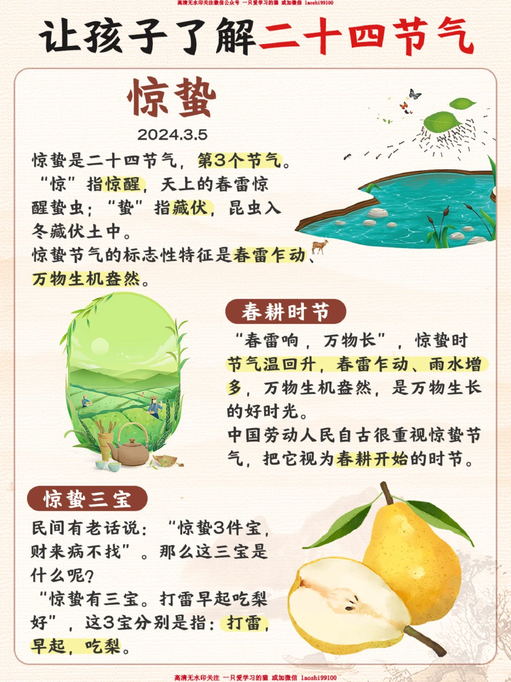 节气科普-惊蛰时节，春雷惊百虫！_2025抖音最火小学全科全年级资料大全集超完整版_小学常识VIP资源禁止外传