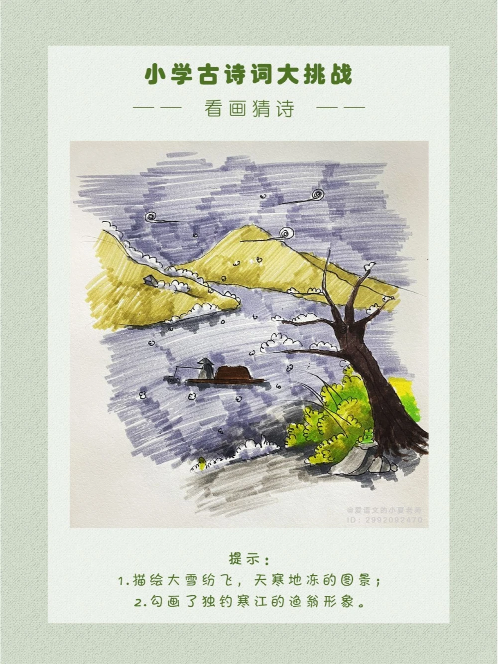 看画猜诗一首全是雪的诗_中小学精品资料(高清可打印)_古诗词大全集281份高清资料整理版