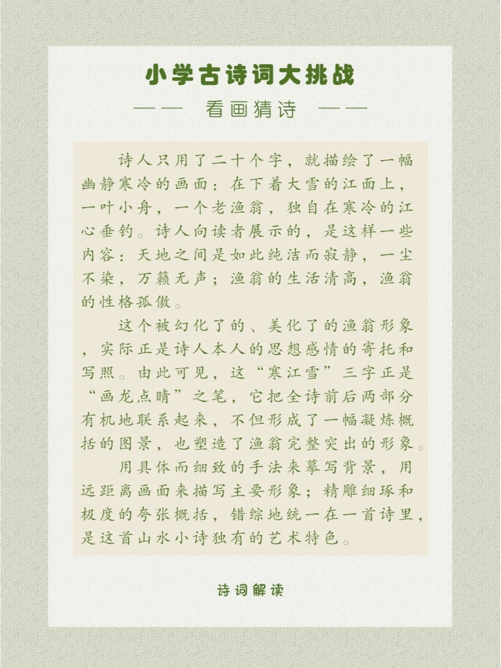 看画猜诗一首全是雪的诗_中小学精品资料(高清可打印)_古诗词大全集281份高清资料整理版