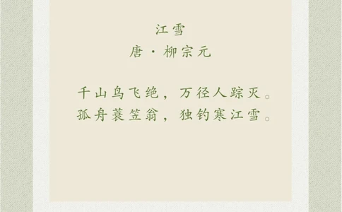 看画猜诗一首全是雪的诗_中小学精品资料(高清可打印)_古诗词大全集281份高清资料整理版