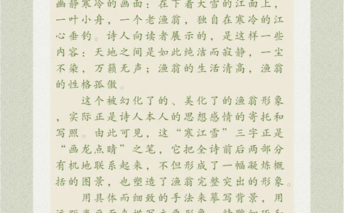 看画猜诗一首全是雪的诗_中小学精品资料(高清可打印)_古诗词大全集281份高清资料整理版