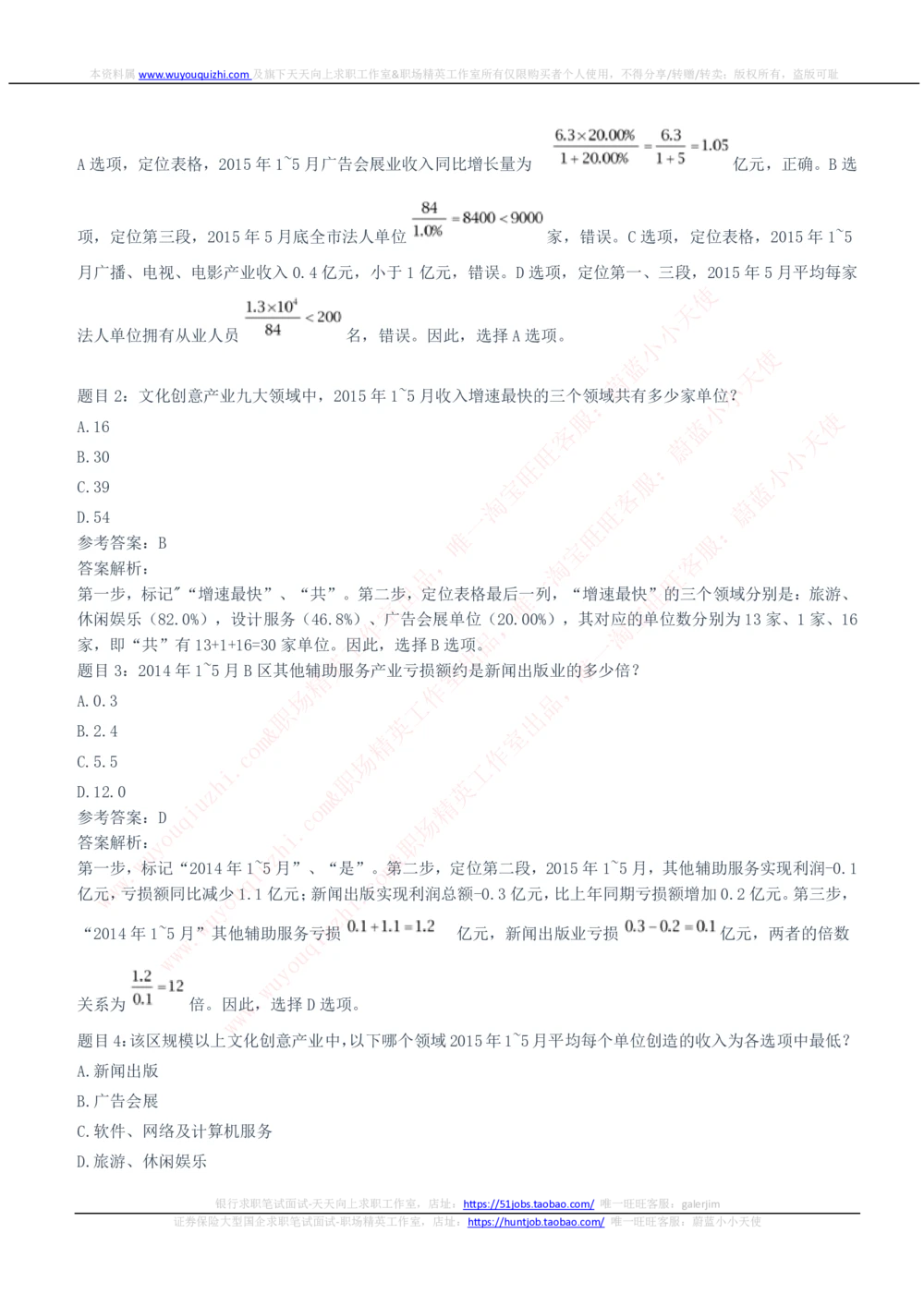 2020中国石化招聘笔试完整真题及答案解析_三桶油_中石化笔试_0-中.石.化集团历年招聘笔试真题(13-21年)_真题
