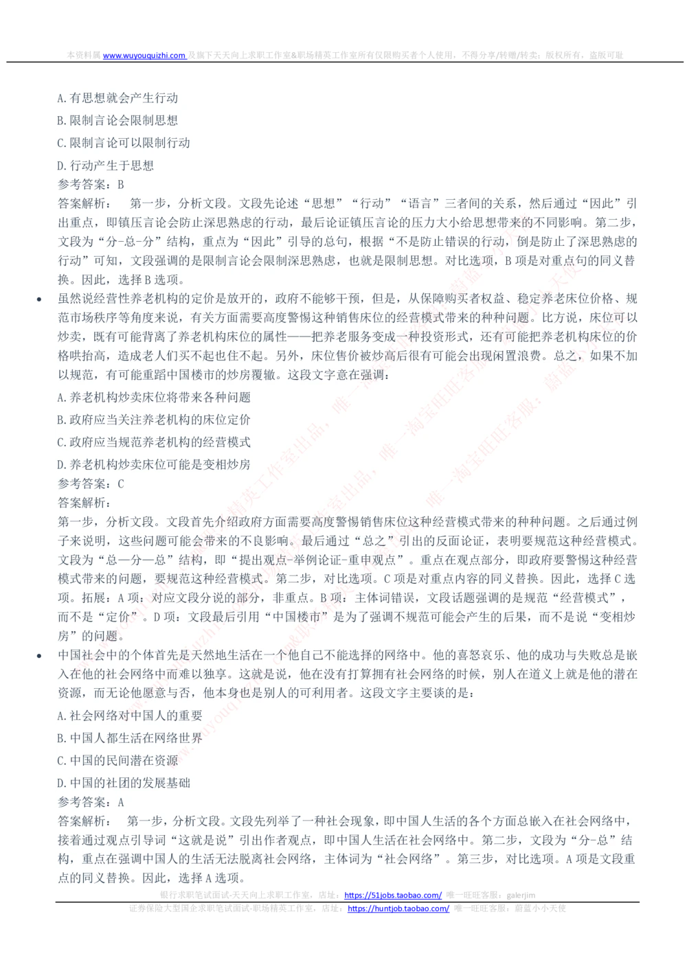 2020中国石化招聘笔试完整真题及答案解析_三桶油_中石化笔试_0-中.石.化集团历年招聘笔试真题(13-21年)_真题