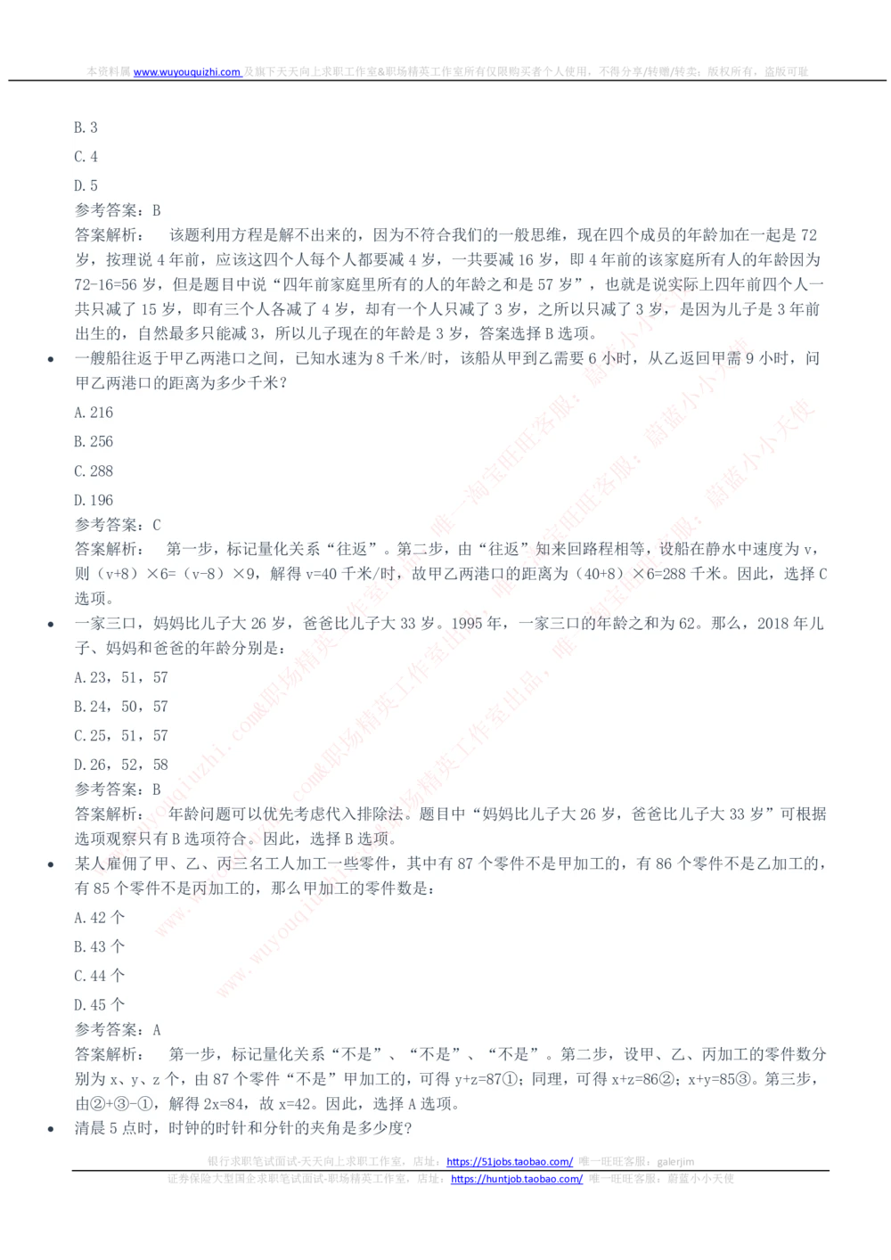 2020中国石化招聘笔试完整真题及答案解析_三桶油_中石化笔试_0-中.石.化集团历年招聘笔试真题(13-21年)_真题