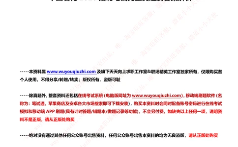 2020中国石化招聘笔试完整真题及答案解析_三桶油_中石化笔试_0-中.石.化集团历年招聘笔试真题(13-21年)_真题