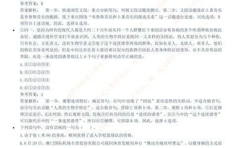2020中国石化招聘笔试完整真题及答案解析_三桶油_中石化笔试_0-中.石.化集团历年招聘笔试真题(13-21年)_真题