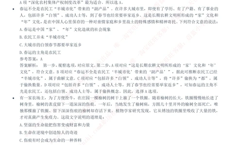 2020中国石化招聘笔试完整真题及答案解析_三桶油_中石化笔试_0-中.石.化集团历年招聘笔试真题(13-21年)_真题