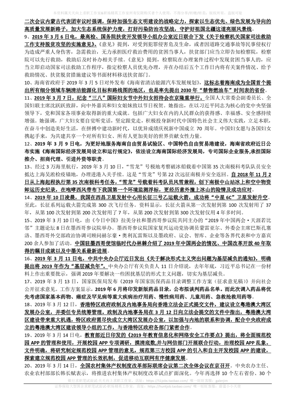 2019年3月_三桶油_中国石油_中石油笔试_笔试。！_1-思想素质_时政_Sszz_2019sszz总结