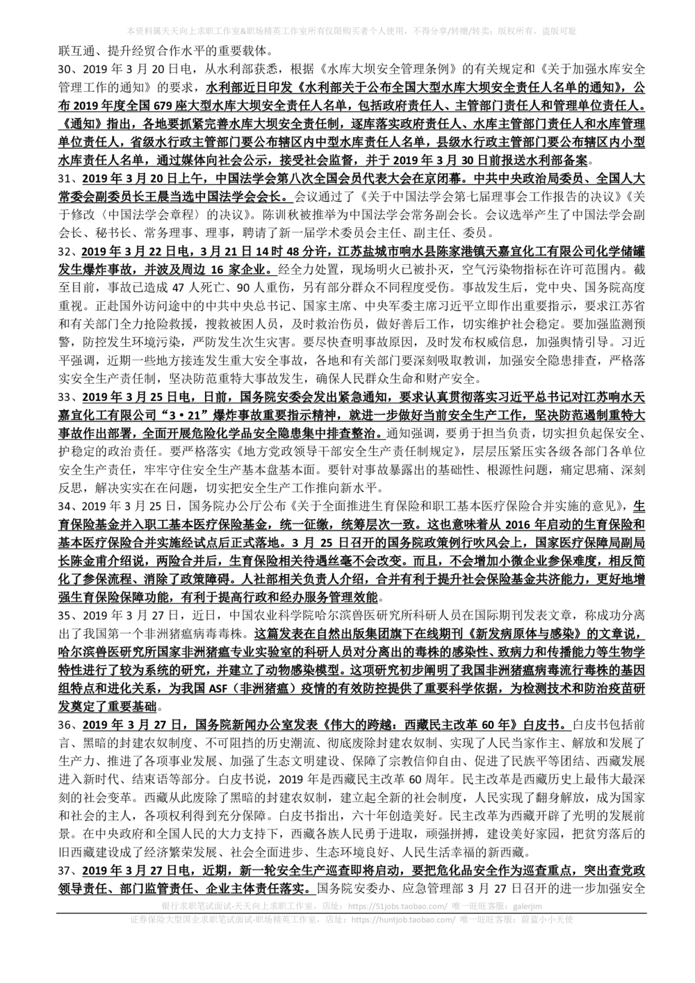 2019年3月_三桶油_中国石油_中石油笔试_笔试。！_1-思想素质_时政_Sszz_2019sszz总结