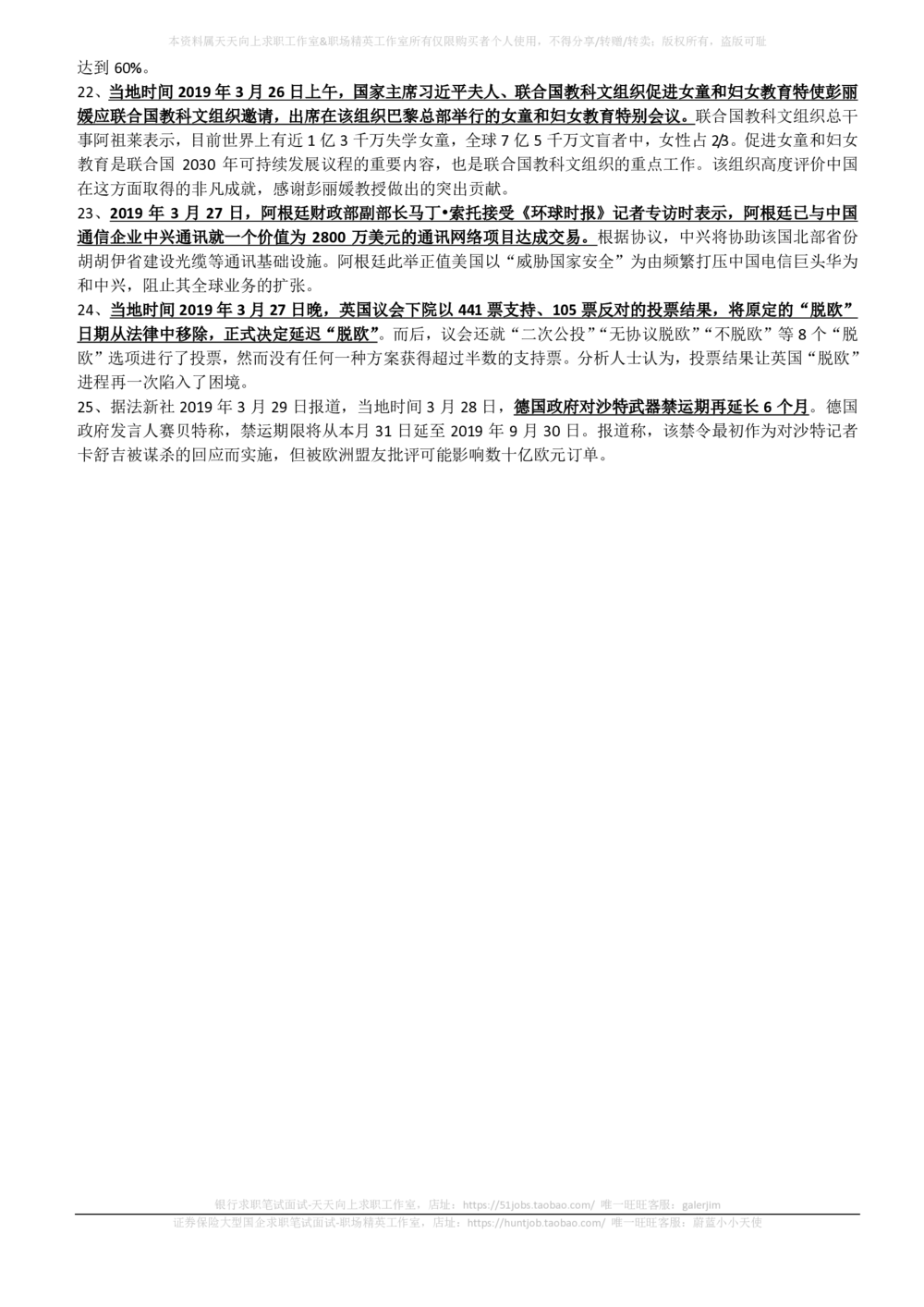 2019年3月_三桶油_中国石油_中石油笔试_笔试。！_1-思想素质_时政_Sszz_2019sszz总结
