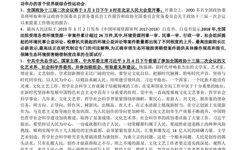 2019年3月_三桶油_中国石油_中石油笔试_笔试。！_1-思想素质_时政_Sszz_2019sszz总结