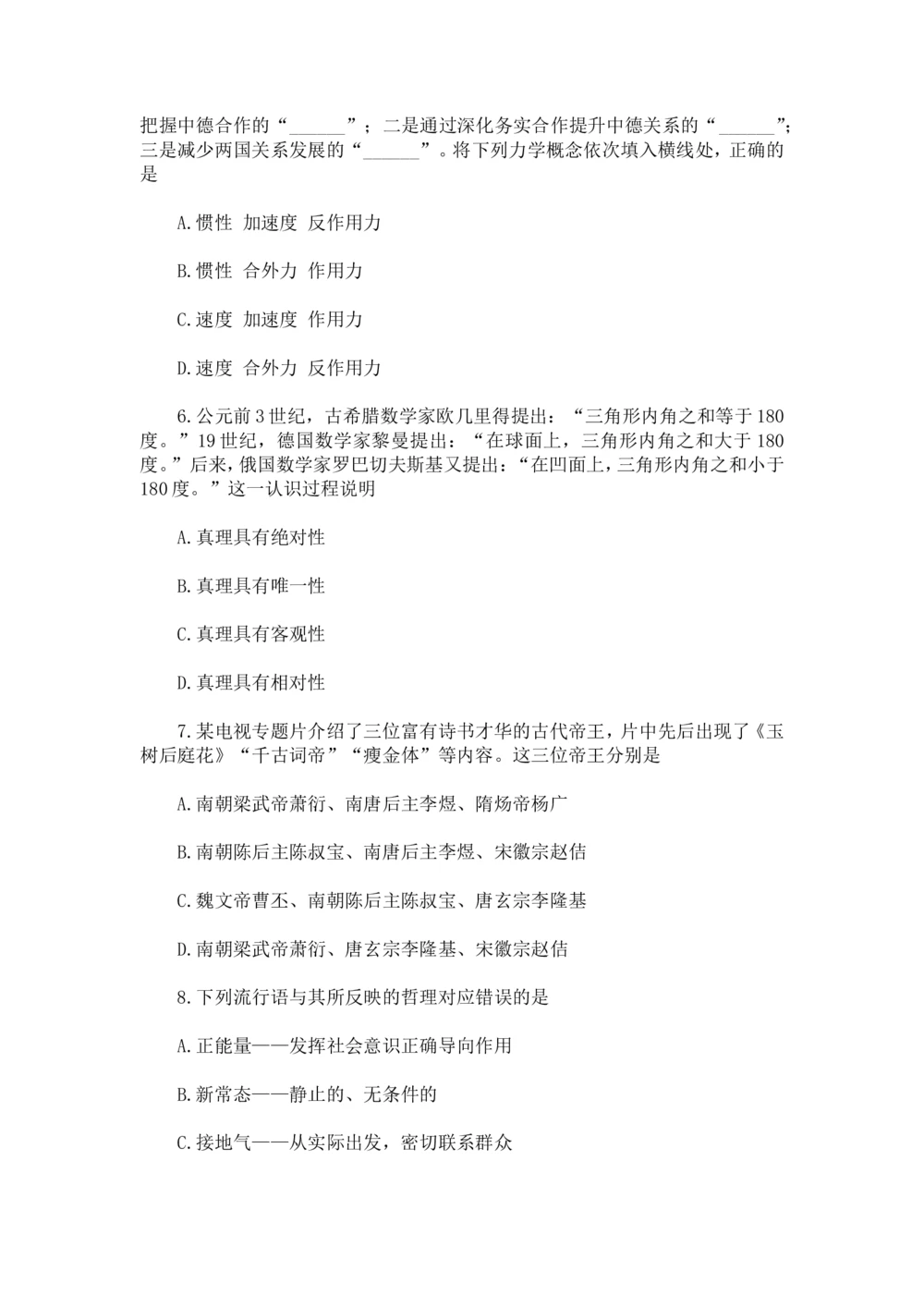 2018年中海油招聘考试核心独家真题及答案_三桶油_中海油_中海油笔试_1、重点中海油历年招聘笔试真题(13-23年)_中海油招聘考试往年招聘笔试真题（13年~19年）